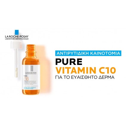 LA ROCHE-POSAY Pure Vitamin C10 Αντιοξειδωτικός Αντιρυτιδικός Αναζωογονητικός Ορός Λάμψης με Βιταμίνη C 30ml