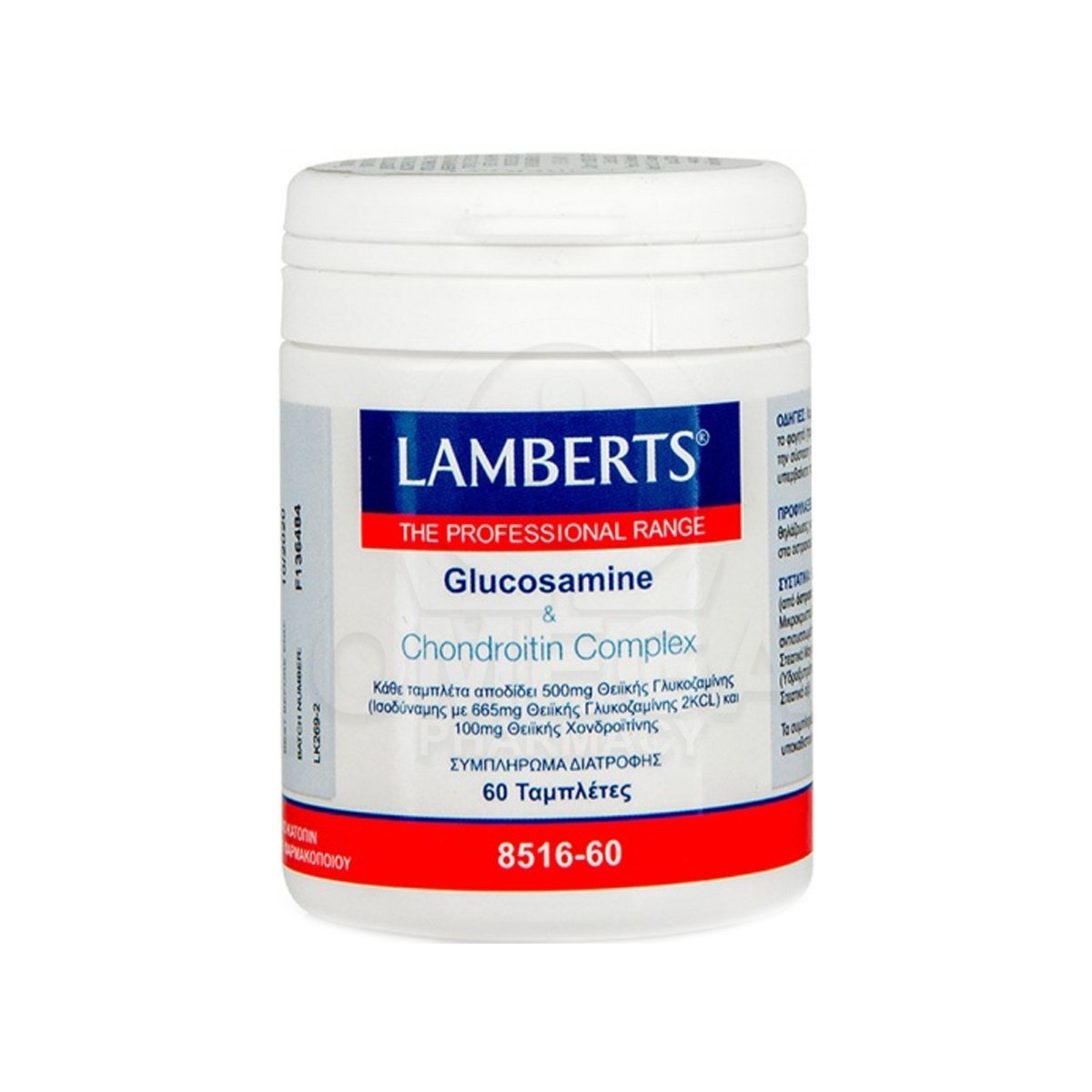 Συμπληρωματα διατροφης LAMBERTS Glucosamine & Chondroitin Complex