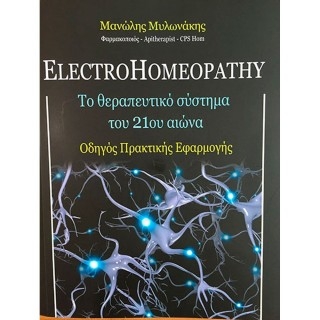 AM HEALTH HelectroHomeopathy - Το Θεραπευτικό Σύστημα του 21ου Αιώνα